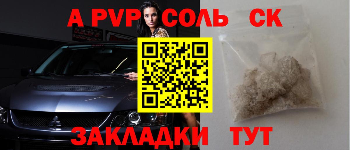 Alpha PVP мука Красноярск