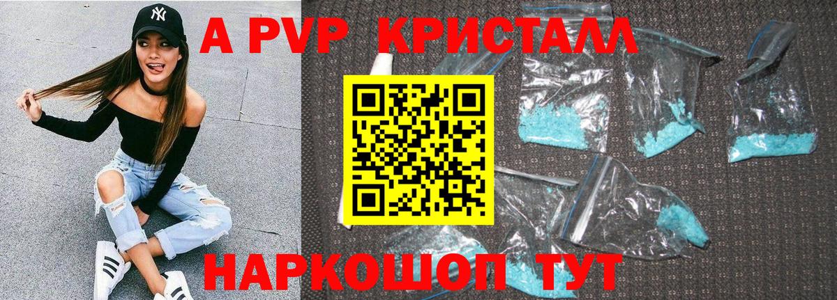 A-PVP Соль  Альфа ПВП  Альфа ПВП кристаллы  Красноярск  как найти закладки  Вход с VPN 