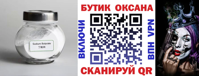 БУТИРАТ оксана  Красноярск 