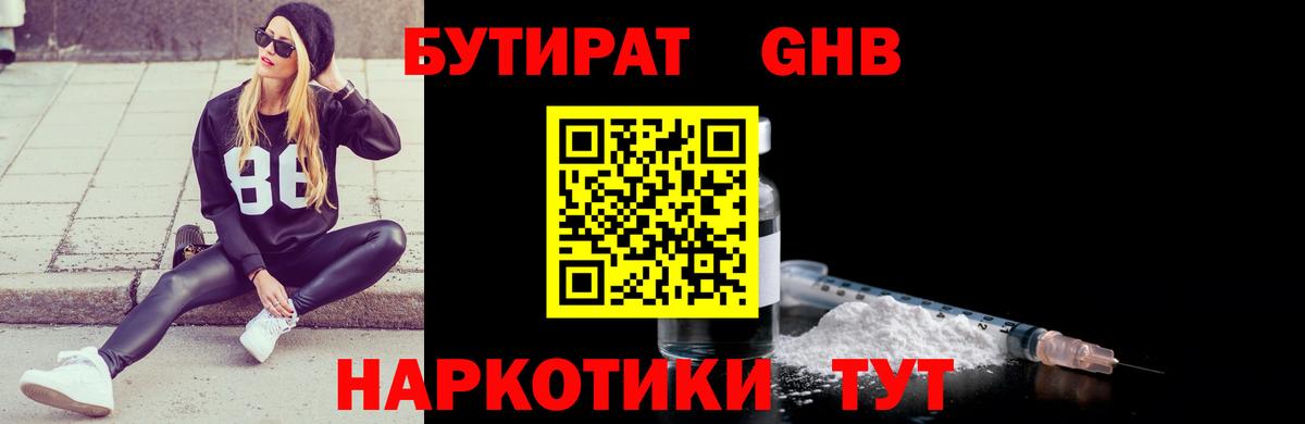 Бутират 99% Красноярск