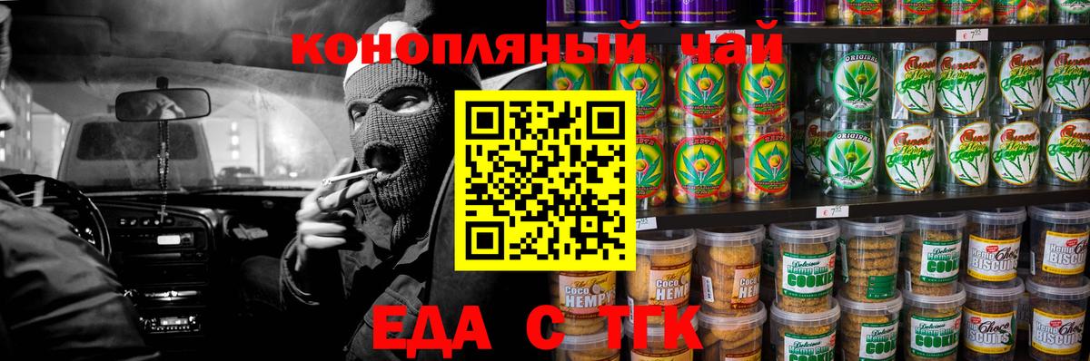 Красноярск  Печенье с ТГК марихуана  Вход с VPN 