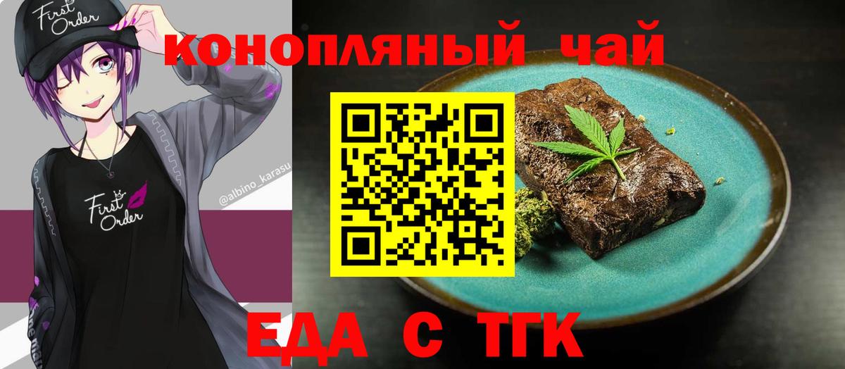 Еда ТГК марихуана Красноярск