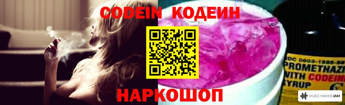 Кодеиновый сироп Lean напиток Lean (лин) Красноярск