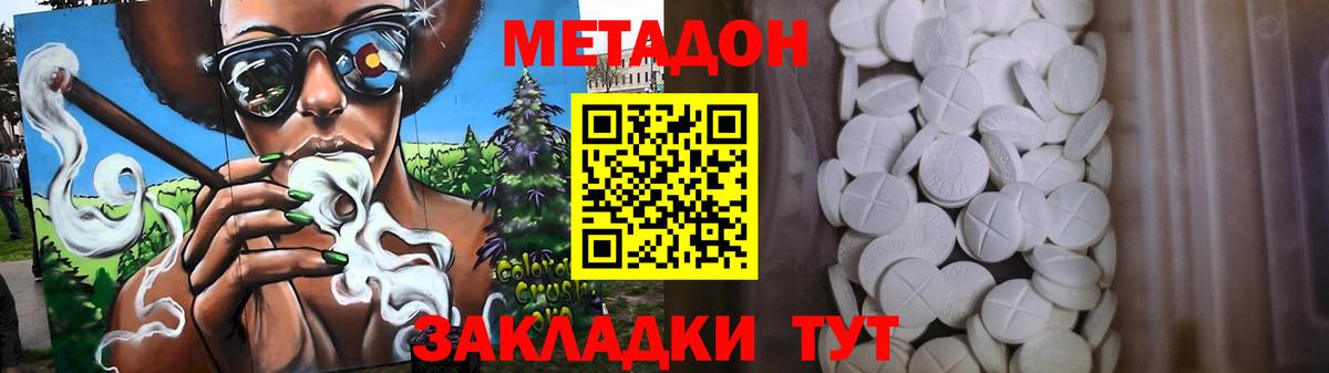 Метадон methadone  Вход с VPN  Красноярск  Метадон кристалл 